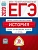 ЕГЭ. История-2020. 30 вариантов - купить в магазине Кассандра, фото, 9785445412939, 