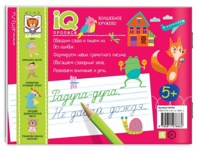 IQ-прописи. Волшебное кружево- купить в магазине Кассандра, фото, 9785811278862, 