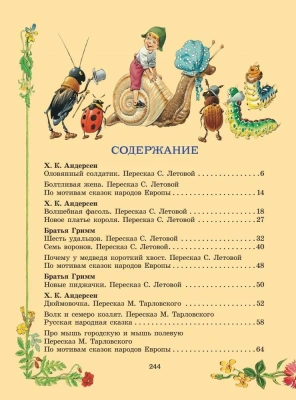 Серебряная книга сказок. Илл. Тони Вульфа- купить в магазине Кассандра, фото, 9785171577858, 