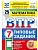 ВПР. ФИОКО. СТАТГРАД. МАТЕМАТИКА. 7 КЛАСС. 25 ВАРИАНТОВ. ТЗ. ФГОС НОВЫЙ - купить в магазине Кассандра, фото, 9785377225331, 