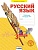 Русский язык 3 класс Нечаева. Рабочая тетрадь. 2022. часть 1. ФГОС - купить в магазине Кассандра, фото, 9785090884136, 