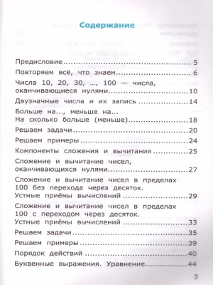 Математика 2класс.Моро.Самостоятельные работы.ч.1. 2022 ФГОС. (к новому ФПУ)- купить в магазине Кассандра, фото, 9785377177944, 