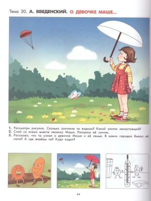 Наши книжки.Ч.2.Пособие для детей 4-5 лет.Введение в худ лит-ру- купить в магазине Кассандра, фото, 9785859398423, 