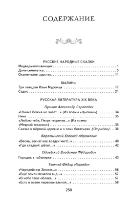 Хрестоматия для 3-го и 4-го классов (с ил.)- купить в магазине Кассандра, фото, 9785041680336, 