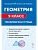Легион.Геометрия 9 класс. Тренировочная тетрадь. 5-е изд. - купить в магазине Кассандра, фото, 9785917242217, 