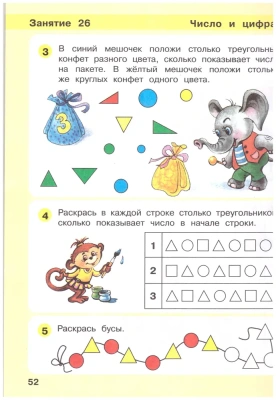 Игралочка.Математика для детей 3-4 лет.Ступень 1- купить в магазине Кассандра, фото, 9785091229493, 