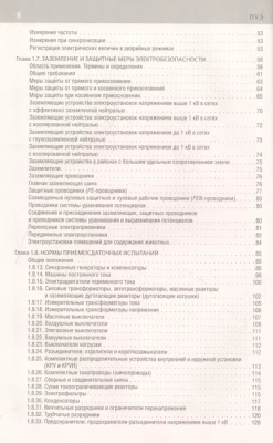 Библия электрика: ПУЭ, ПОТЭЭ, ПТЭЭП. 10-е издание- купить в магазине Кассандра, фото, 9785041806019, 