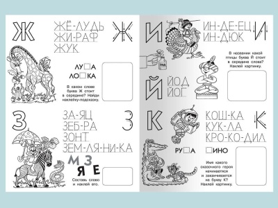 Прописи-раскраски с наклейками.Слоги и слова- купить в магазине Кассандра, фото, 9785465041140, 
