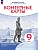 Контурные карты 9кл.История России. ХIХ-начало ХХ века.2026.ФПУ - купить в магазине Кассандра, фото, 9785091341768, 