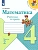 Математика 4кл.Моро.Рабочая тетрадь.2024.ч.2.ФГОС - купить в магазине Кассандра, фото, 9785091130461, 
