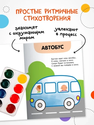 Раскраски с цветным контуром. В дороге- купить в магазине Кассандра, фото, 9785431537486, 