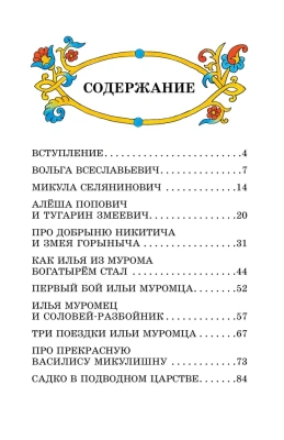 Былины- купить в магазине Кассандра, фото, 9785171585297, 
