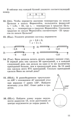 ОГЭ. Математика-2024. Банк заданий. 1200 ЗАДАЧ. ЗАДАНИЯ ЧАСТЕЙ 1 И 2. ЗАКРЫТЫЙ СЕГМЕНТ- купить в магазине Кассандра, фото, 9785377192770, 