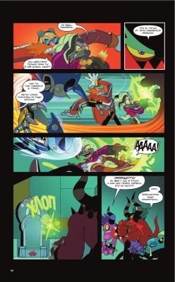 Sonic. Всё или ничего. Комикс. Том 7 (перевод от Diamond Dust)- купить в магазине Кассандра, фото, 9785041597528, 