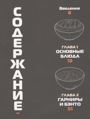Еда из аниме. Готовь культовые блюда: от рамэна из "Наруто" до такояки из "Ван-Пис"- купить в магазине Кассандра, фото, 9785041693725, 