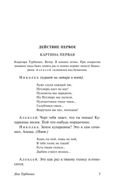 Дни Турбиных- купить в магазине Кассандра, фото, 9785171228262, 