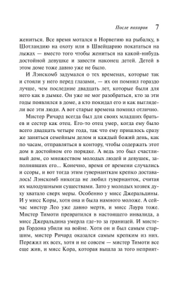 После похорон- купить в магазине Кассандра, фото, 9785041018511, 