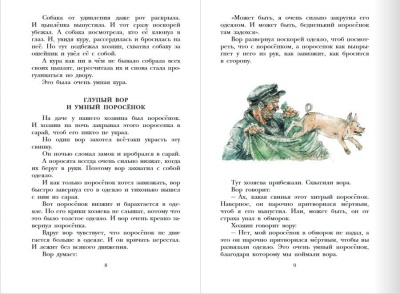 Рассказы для детей- купить в магазине Кассандра, фото, 9785170982905, 