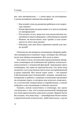 Все дело в папе. Работа с фигурой отца в психотерапии. Исследования, открытия, практики. Издание 2-е, переработанное и дополненное- купить в магазине Кассандра, фото, 9785171584245, 