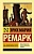 На обратном пути - купить в магазине Кассандра, фото, 9785171097400, 