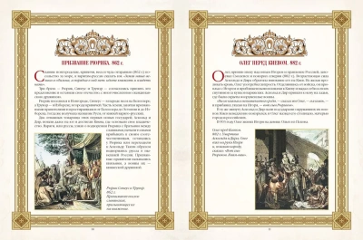 Живописный Карамзин. Русская история в картинах- купить в магазине Кассандра, фото, 9785001852254, 