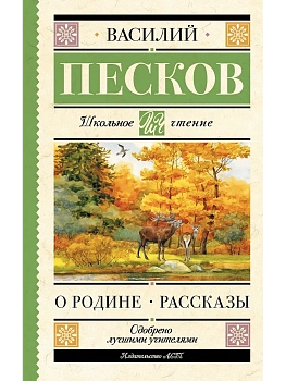 О Родине. Рассказы - купить в магазине Кассандра, фото, 9785171777425, 