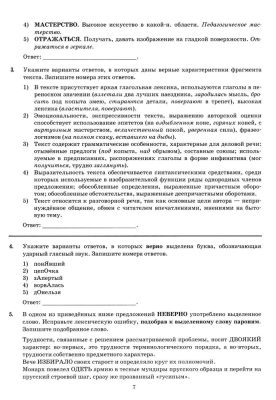 ЕГЭ. Русский язык-2024. Тренажер.- купить в магазине Кассандра, фото, 9785377194583, 