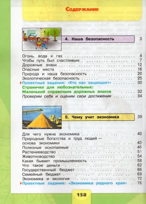 Окружающий мир 3кл.Плешаков.2025.ч.2.Новый ФПУ- купить в магазине Кассандра, фото, 9785091199581, 
