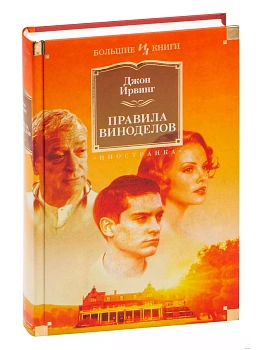 Правила виноделов - купить в магазине Кассандра, фото, 9785389165762, 