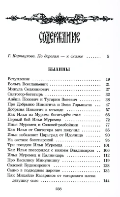 Русские богатыри (худ. Третьяков)- купить в магазине Кассандра, фото, 9785080068690, 