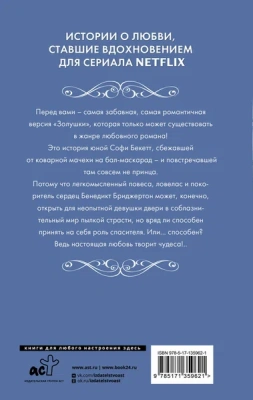 Предложение джентльмена- купить в магазине Кассандра, фото, 9785171359621, 