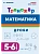 Математика.Тренажер.5-6класс.Дроби.НОВЫЙ ФГОС - купить в магазине Кассандра, фото, 9785996619801, 