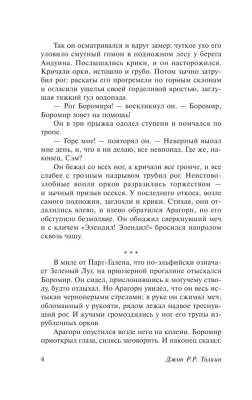 Властелин колец. Две твердыни- купить в магазине Кассандра, фото, 9785171120863, 