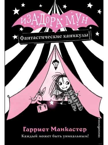 Фантастические каникулы (выпуск 2)- купить в магазине Кассандра, фото, 9785040967490, 