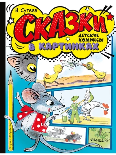 Кот-рыболов. Сказки- купить в магазине Кассандра, фото, 9785171554620, 