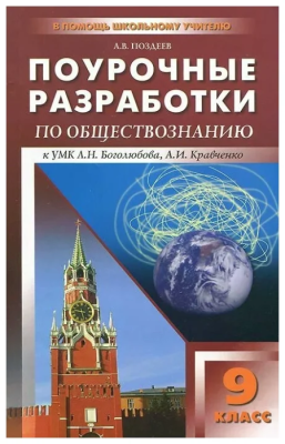 Вако. 9 класс Обществознание. Универсальное издание- купить в магазине Кассандра, фото, 9785408031153, 
