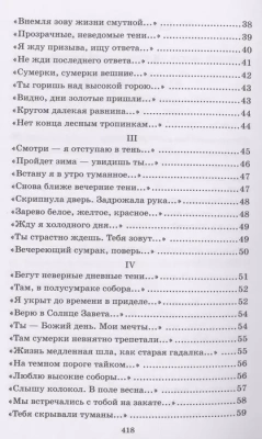Я сердце вьюгой закрутил... Лирика.- купить в магазине Кассандра, фото, 9785907546370, 