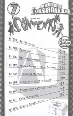 Моя геройская академия. Кн.4- купить в магазине Кассандра, фото, 9785389180413, 