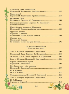 Серебряная книга сказок. Илл. Тони Вульфа- купить в магазине Кассандра, фото, 9785171577858, 