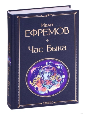 Час Быка- купить в магазине Кассандра, фото, 9785041609313, 