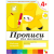 Васильева.Прописи для дошкольных Средняя группа.Раб.тетр.- купить в магазине Кассандра, 9785867753788, Васильева.Прописи для дошкольных Средняя группа.Раб.тетр.- купить в магазине Кассандра, фото, 9785867753788,