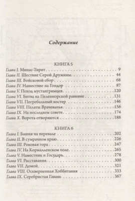 Властелин Колец. Возвращение короля (с илл. Алана Ли)- купить в магазине Кассандра, фото, 9785171143435, 