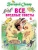 Все вредные советы- купить в магазине Кассандра, 9785170951642, Все вредные советы- купить в магазине Кассандра, фото, 9785170951642,