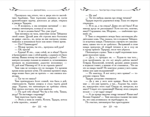 Таня Гроттер и птица титанов (#14)- купить в магазине Кассандра, фото, 9785041708962, 