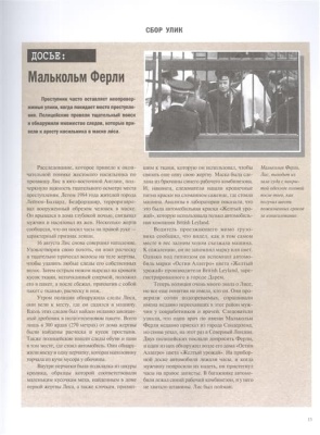 Криминалистика на пальцах и других частях тела. Иллюстрированный гид о том, как ловят серийных убийц, маньяков и психопатов- купить в магазине Кассандра, фото, 9785041643454, 