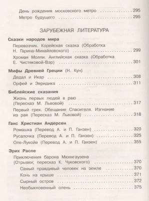 Полная хрестоматия для 4 класс Эксмо.- купить в магазине Кассандра, фото, 9785699955381, 