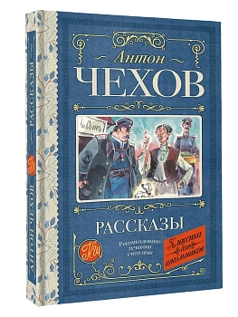 Рассказы - купить в магазине Кассандра, фото, 9785171877828, 
