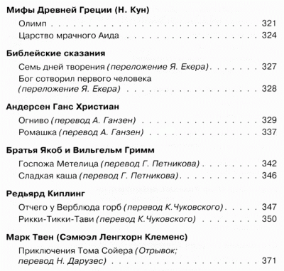 Полная хрестоматия для 3 класс Эксмо.- купить в магазине Кассандра, фото, 9785699984961, 
