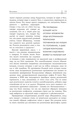 Восемь религий, которые правят миром: Все об их соперничестве, сходстве и различиях (2-ое издание)- купить в магазине Кассандра, фото, 9785699954612, 