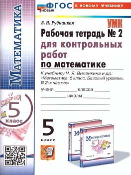 Математика 5кл.Виленкин.Дидактический материал.(Просвещение). ФГОС НОВЫЙ (к новому учебнику) - купить в магазине Кассандра, фото, 9785377214984, 